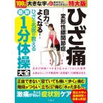  очень большой версия колено боль деформация . колени ... собственный сила . хорошо становится! колено. название .. объяснить новейший 1 минут гимнастика большой все 