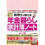  консультант по вопросам налогообложения . объяснить жизнь . приятный стать год золотой жизнь домашняя бухгалтерская книга Note 