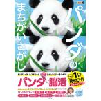  каждый день .. специальный Panda. .......
