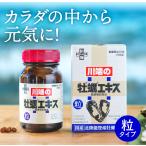 川端の牡蠣エキス 粒 50g(約415粒入り) 牡蠣 タウリン サプリメント