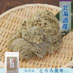 とろろ昆布　昆布　こんぶ　海藻　