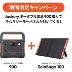 JE-900A-CP ポータブル電源 JE-900A(JAN:0810182240084)+JS-100F(JAN:0810105528046) ソーラーパネルSolarSaga100 特別セット