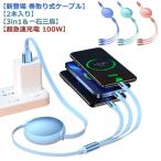 【2本入り】超急速充電USBケーブル3in1 巻き取り充電ケーブル USB-C to USB-C ケーブル PD対応 iphone充電ケーブル 急速
