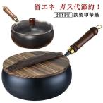 鍋 フライパン 鉄鍋 木柄 24cm 中華鍋