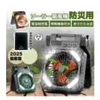 2025最新 ソーラー扇風機 ソーラーファン 7800mah キャンプ扇風機 ハンディーファン 4段階風量 携帯扇風機 ソーラー充電 キャンプ用品