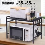 ショッピングレンジラック レンジラック 2段 伸縮 レンジ上ラック 伸縮レンジラック キッチンラック トースターラック 電子レンジ台 レンジ台 調味料ラック 台所棚 高さ調節 収納
