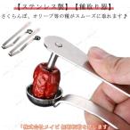 （memu-st）【2点目50%OFF種取り 器 ステンレス製 オリーブ チェリーピッター サクランボ さくらんぼの種取り器 梅の種取り器核除去 たね