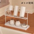 ワイドジャグボトルスタンド ホワイト 水切りラック 水切り 水筒 ボトル乾燥 タ