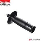 [ outlet ] Makita рукоятка 36 Complete 152490-4