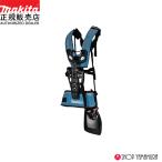 【正規店】 マキタ 草刈り用両肩ハーネス A-00108