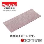 【正規店】マキタ サンディングペーパー A-24424 (クランプ式・粗仕上#80) 114×140mm 10枚入 makita