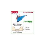 【正規店】  ブルー溝浚器