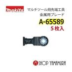 �y���K�X�z �}�L�^(makita) �}���`�c�[�� �����i �����p�u���[�h �J�b�g�\�[ 5���� �n��32mm �n��40mm A-65589(TMA061HM)