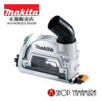 ショッピングダイヤモンド 【正規店】  マキタ makita  100mm   ダイヤモンドホイール用集じんカバー  A-67555