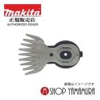 【正規店】  マキタ makita   芝刈機 特殊コーティング刃 替刃 刃幅160mm a-68426