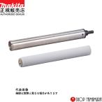 ショッピングスポンジ 【正規店】マキタハイチップ湿式ダイヤモンドコアビット A-74114 65mm 穴あけ深さ180mm スポンジセット