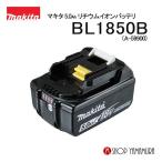 【正規店】  マキタ 電動工具 バッテリー 18v 【高容量5.0Ah】 スライド式バッテリー リチウムイオン BL1850B (A-59900) マキタ電動工具