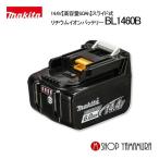 【正規店】 マキタ  makita  電動工具 14.4V【高容量6.0Ah】スライド式バッテリー リチウムイオン BL1460B （A-60660）