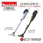 ショッピング掃除機 コードレス 【正規店】 マキタ  makita 40V コードレス掃除機 充電式クリーナ 掃除機 CL001GZW/O 本体のみ バッテリ・充電器別売