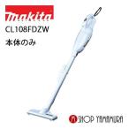 [ стандартный магазин ] Makita makita Capsule тип + одним движением переключатель заряжающийся очиститель 10.8V CL108FDZW беспроводной пылесос корпус только 