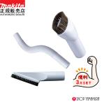 [ пылесос форсунка белый 3 позиций комплект ] удобный [ стандартный магазин ] Makita пылесос наконечник Attachment полки щетка гибкий шланг раунд щетка A-65931 A-65925 A-65947