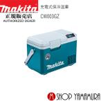 [ стандартный магазин ] Makita makita заряжающийся термос температура .40V 18V CW003GZ корпус только ( батарея * зарядное устройство продается отдельно )