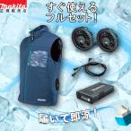 【正規店】【薄型バッテリセット】マキタ ファンベスト  FV213DZN(紺) ファンユニット・バッテリ 充電器 3点セット