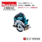 【正規店】マキタ 充電式マルノコ HS006GZ 40V 125mm 無線連動「対応」ワイヤレスユニット別売 本体のみ(バッテリ・充電器・ケース別売) makita