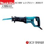 【正規店】  マキタ  makita  レシプロソー  JR3051T レシプロ刃別売