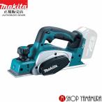 【正規店】  マキタ 充電式カンナ KP180DZ 本体のみ makita  82mm  18V