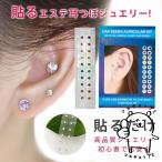 耳ツボジュエリー 耳つぼシール 粒タイプ 20粒 シールピアス ステンレス製 耳つぼジュエリー 美顔 健康グッズ 貼るだけ 高品質 初心者 透明シール