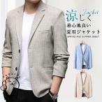テーラードジャケット メンズ 父の日 薄手 サマージャケット ビジネス 涼感 長袖 おしゃれ ライトアウター 春 夏 紳士用 アウター 通勤