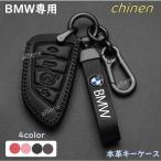 スマートキーケース 本革 BMW専用設計 X1 X2 X3 X4 X5シリーズ1，2 F45 F46 G20 キーケース BMW用 スマートキーカバー