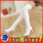 ニーハイブーツ・レディース・ストレッチ・美脚ブーツ・ロングブーツ・ハイヒール・ピンヒール・ブラックソール・パーティー・結婚式・大きいサイズ