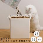pidan(pi Dan ) для домашних животных капот контейнер вакуум измерение модель кошка собака корм для животных емкость для хранения большая вместимость 15L контейнер для еды капот контейнер вакуум одним движением выхлоп итого 