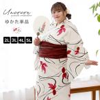 ショッピングゆかた 浴衣 大きいサイズ レディース ゆかた 大人 浴衣単品 3L 4L ぽっちゃり ふくよかさん向け 大きい 女性 大人浴衣 金魚