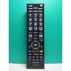 S172-890* Toshiba TOSHIBA* цифровой телевизор дистанционный пульт *CT-90476* отправка в тот же день! с гарантией! быстрое решение!