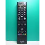 S173-015* Mitsubishi MITSUBISHI* жидкокристаллический телевизор дистанционный пульт *RL14106* отправка в тот же день! с гарантией! быстрое решение!
