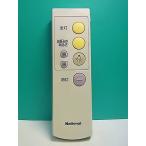 ショッピングナショナル S175-158★ナショナル National★照明リモコン★HK9327★即日発送！保証付！即決！