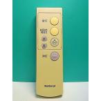 ショッピングナショナル S175-603★ナショナル National★照明リモコン★HK9327★即日発送！保証付！即決！