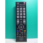 S178-054* Toshiba TOSHIBA* цифровой телевизор дистанционный пульт *CT-90422* отправка в тот же день! с гарантией! быстрое решение!