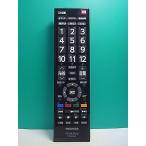 S178-055* Toshiba TOSHIBA* цифровой телевизор дистанционный пульт *CT-90469* отправка в тот же день! с гарантией! быстрое решение!