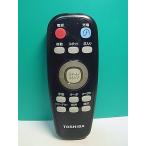 S178-695* Toshiba TOSHIBA* робот пылесос дистанционный пульт * номер образца неизвестен * отправка в тот же день! с гарантией! быстрое решение!