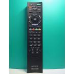 S180-108★ソニー SONY★テレビリモコン★RM-JD019★即日発送！保証付！即決！
