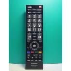 S181-891* Toshiba TOSHIBA* цифровой телевизор дистанционный пульт *CT-90451* отправка в тот же день! с гарантией! быстрое решение!