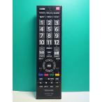 S182-072* Toshiba TOSHIBA* цифровой телевизор дистанционный пульт *CT-90422* отправка в тот же день! с гарантией! быстрое решение!