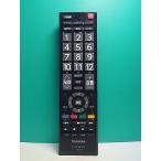 S182-122* Toshiba TOSHIBA* цифровой телевизор дистанционный пульт *CT-90451* отправка в тот же день! с гарантией! быстрое решение!