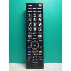 S182-458* Toshiba TOSHIBA* цифровой телевизор дистанционный пульт *CT-90486* отправка в тот же день! с гарантией! быстрое решение!