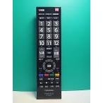 S182-476* Toshiba TOSHIBA* цифровой телевизор дистанционный пульт *CT-90451* отправка в тот же день! с гарантией! быстрое решение!