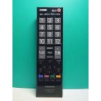 S182-923* Toshiba TOSHIBA* цифровой телевизор дистанционный пульт *CT-90320A* отправка в тот же день! с гарантией! быстрое решение!